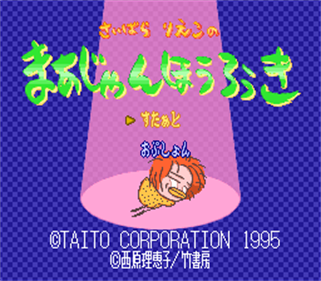 Saibara Rieko no Mahjong Hourouki - Screenshot - Game Title Image