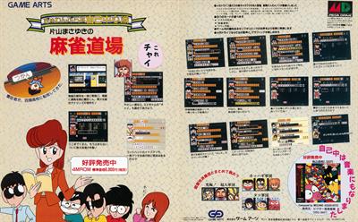 Gambler Jiko Chuushinha: Katayama Masayuki no Mahjong Doujou - Advertisement Flyer - Front Image