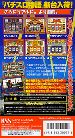Pachi-Slot Monogatari: PAL Kougyou Special - Box - Back Image