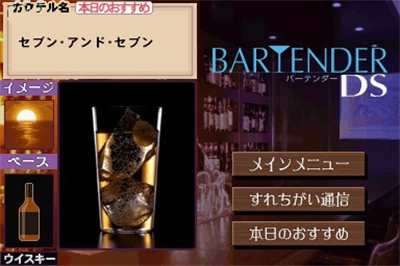 Bartender DS - Screenshot - Game Title Image