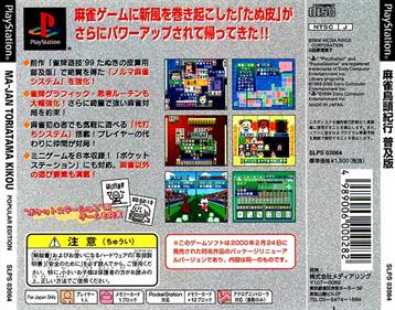 Saibara Rieko no Mahjong Toriatama Kikou - Box - Back Image