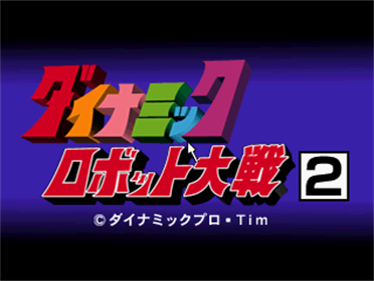 Click Manga: Dynamic Robot Taisen 2: Kyoufu! Akuma Zoku Fukkatsu - Screenshot - Game Title Image