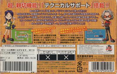 Dokodemo Taikyoku: Yakuman Advance - Box - Back Image