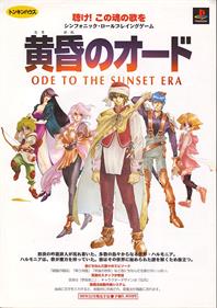 Tasogare no Ode: Ode to the Sunset Era - Advertisement Flyer - Front Image