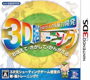 Brain Training 3D - Box - Front Image