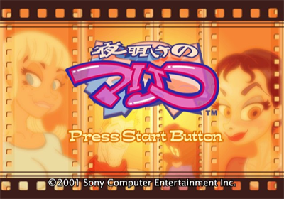 Yoake no Mariko - Screenshot - Game Title Image