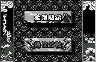 Bakusou Dekotora Densetsu - Screenshot - Game Select Image