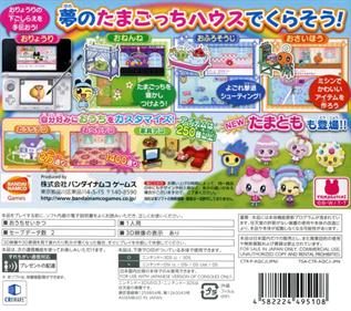 Ouchi Mainichi Tamagotchi - Box - Back Image