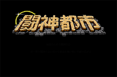 Toushin Toshi Hint Disk - Screenshot - Game Title Image