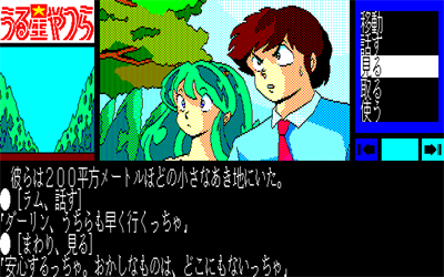 Urusei Yatsura: Koi no Survival Birthday - Screenshot - Gameplay Image