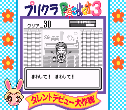Purikura Pocket 3: Talent Debut Daisakusen