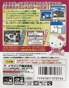 Hello Kitty no Sweet Adventure: Daniel-kun ni Aitai - Box - Back Image