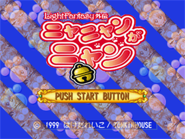 Nyanyan Ga Nyan: Light Fantasy Gaiden - Screenshot - Game Title Image