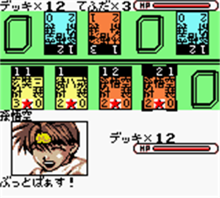 Gensoumaden Saiyuuki: Sabaku no Shikami - Screenshot - Gameplay Image