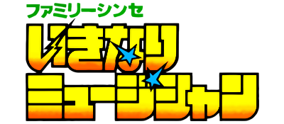 Ikinari Musician - Clear Logo Image