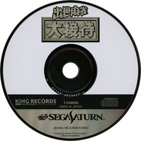 Shusse Mahjong Daisettai - Disc Image