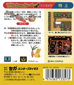 Nazo Puyo: Arle no Roux - Box - Back Image