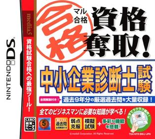 Maru Goukaku: Shikaku Dasshu! Chuushoukigyou Shindanshi Shiken