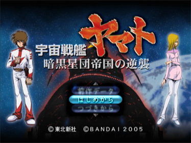 Uchuu Senkan Yamato: Ankoku Seidan Teikoku no Gyakushuu - Screenshot - Game Title Image