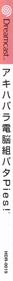 Akihabara Dennou-gumi Pata Pies! - Box - Spine Image