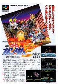 SD Kidou Senshi Gundam 2 - Advertisement Flyer - Front Image