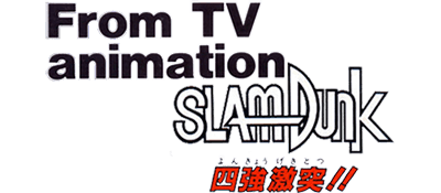 From TV Animation Slam Dunk: Yonkyou Gekitotsu!! - Clear Logo Image