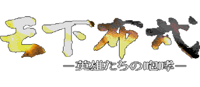 Tenkafubu - Clear Logo Image