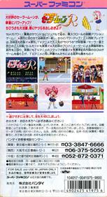 Bishoujo Senshi Sailor Moon R - Box - Back Image