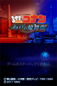 Meitantei Conan: Aoki Houseki no Rondo - Screenshot - Game Title Image