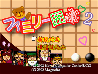 Family Igo 2 - Screenshot - Game Title Image