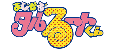 Magical Taruruuto-kun - Clear Logo Image