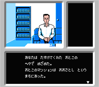 Famicom Tantei Club: Kieta Koukeisha: Zenpen - Screenshot - Gameplay Image