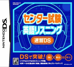 Center Shiken: Eigo Listening Sokushuu DS - Box - Front Image