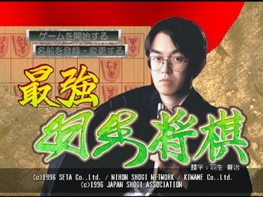 Saikyou Habu Shogi - Screenshot - Game Title Image