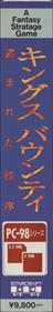 King's Bounty: Nusumareta Chitsujo - Box - Spine Image