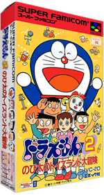 Doraemon 2: Nobita no Toys Land Daibouken - Box - 3D Image