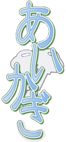 Aikagi - Clear Logo Image