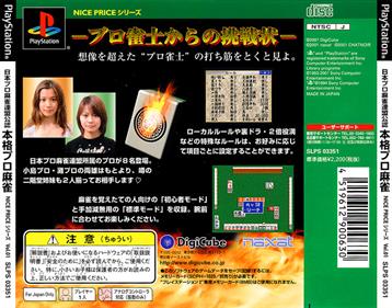 Nice Price Series Vol. 01: Nihon Pro Mahjong Renmei Kounin: Honkaku Pro Mahjong - Box - Back Image