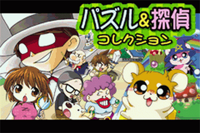 Puzzle & Tantei Collection - Screenshot - Game Title Image