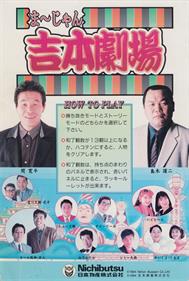 Mahjong Yoshimoto Gekijou - Advertisement Flyer - Front Image