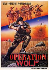 Operation Wolf - Advertisement Flyer - Front Image