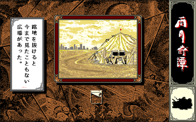 Ugetsu Kitan - Screenshot - Gameplay Image