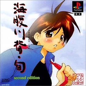 Umihara Kawase Shun: Second Edition