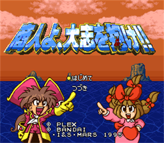 Shounin yo, Taishi o Idake!! - Screenshot - Game Title Image