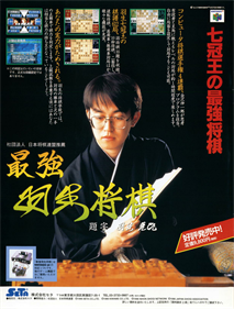 Saikyou Habu Shogi - Advertisement Flyer - Front Image