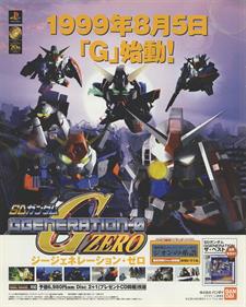 SD Gundam G Generation Zero - Advertisement Flyer - Front Image