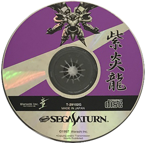 Shienryu - Disc Image