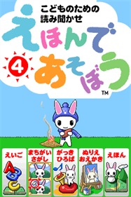 Kodomo no Tame no Yomi Kikase: Ehon de Asobou 4-kan - Screenshot - Game Title Image