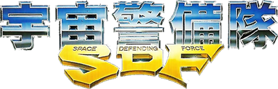 Uchuu Keibitai SDF - Clear Logo Image
