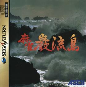 Mahjong Ganryuujima - Box - Front Image